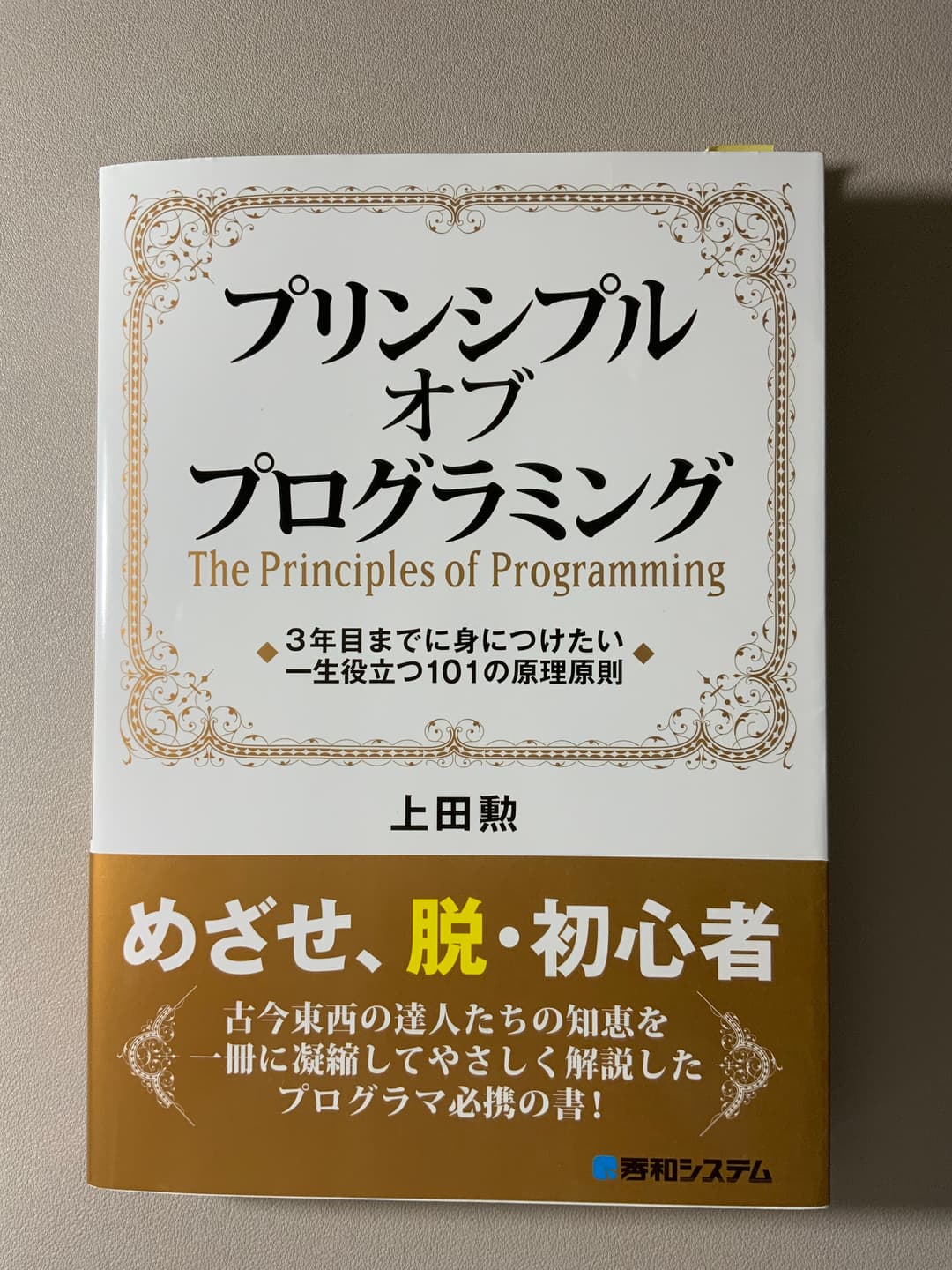 プリンシプルオブプログラミング
